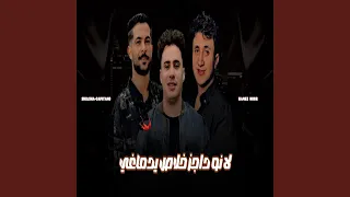 لانو دراجز خلاص يدماغي دندنها