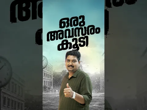 🌸 വിഷമിക്കേണ്ട! 🔥 Offer ഇപ്പോഴും തുടരുന്നു! LDC 3.0-ൽ ഉടൻ തന്നെ Join ചെയ്യൂ! 🚀