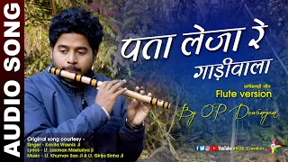 pata leja re gadi wala flute version op dewangan kok creation rajnandgaon 