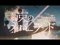 Download Lagu [AMV] The Promised Neverland - Touch Off