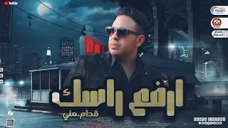 احمد العدوي جديد       ارف ع راس ك ق دام من ي   طرب موال توزيع شعبي جديد   اغاني     دندنها