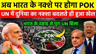 अमेरिका पागल! भारत-पाकिस्तान का बदलेगा नक्शा, POK होगा भारत में UN में बड़ा खेल | Ankit Awasthi Sir