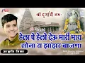 Download Lagu थाने हेला पे हेलो देऊ मारी  माई | माता जी भजन | Aakrti Mishra | PMD STUDIO OFFICIAL | Nandasha Live