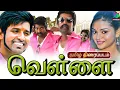 Download Lagu காமெடி சூப்பர்ஸ்டார் சூரியின் வெள்ளை திரைப்படம் | Vellai Movie |Superstar Soori movie |Winner Audios