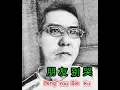 Download Lagu peng you bie ku