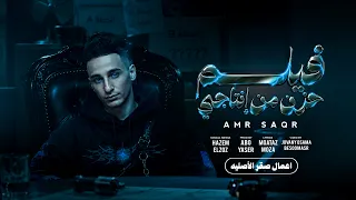 فيلم حزن من انتاجي   عمرو صقر   توزيع ابو ياسر دندنها