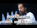 Download Lagu ARADHIKKUNE NJANGAL| aaradhikkunnu| Malayalm Christian devotional song Yesudas christian devotional| MP3