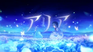 ナナツカゼ - アリア