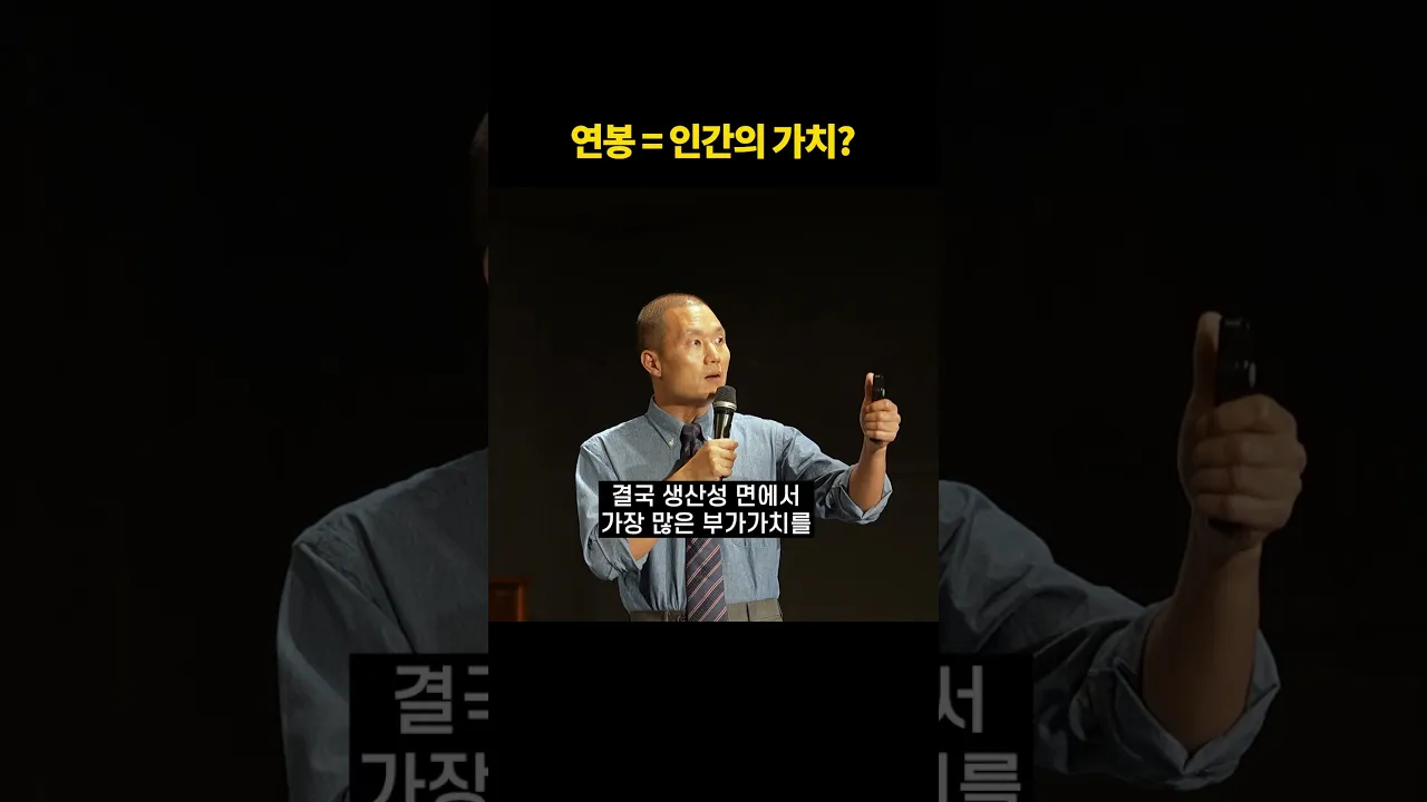 생산성 등수=인간 등수?