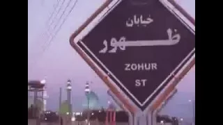 ابا صالح التماس دعا دندنها