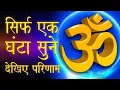 Lagu Om Om Om Om Om Om Om Om | Om morning  | Om uchharan se fyeda  | Om uchharan kitna fyeda