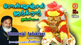 ponunjal aadukirar ayyappan ayyappansong ayyappandevotional tamil
