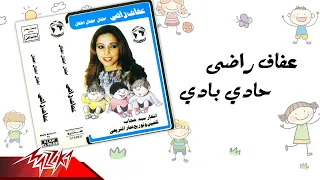 Afaf Rady Hady Bady عفاف راضى حادي بادي 