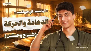 ورشة باب الدعامة والحركة كاملة | من الصفر ب احسن طريقة ممكنة