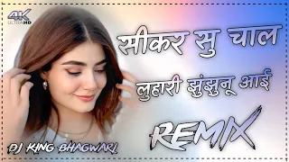  dj remix sikar se chal luhari jhunjhunu aai remix marwadi song