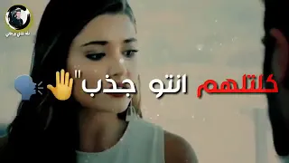 خانك حبيبك ترة من جوة ليجوة كتلهم انتو جذب تردوها بالكوة 