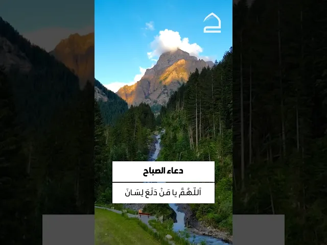 ⁣دعاء الصباح 