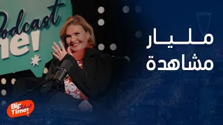 بيج تايم يودكاست يسرا تكشف كواليس أغنية 3 دقات التي تجاوزت المليار مشاهدة على اليوتيوب وأديب يعلق 