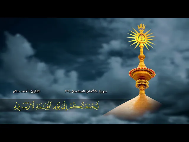 ⁣الصفحة 129 | سورة الأنعام