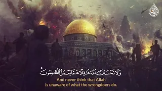 ولا تحسبن الله غافلا عما يعمل الظالمون   المنشاوي لاخواننا في غزة دندنها