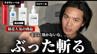 ”日本の化粧品ぶった斬る”ガチでレビューしていきます。