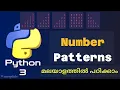 Python Number Patterns Python Tutorial in Malayalam