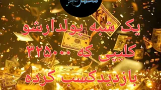 طلسم رزقمجربترین وقویترین طلسم یکبار امتحان کن