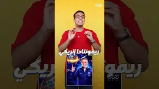 ريمونتادا إنريكي ضد توتنهام تكسر لعنة فرنسا في السوبر الأوروبي 