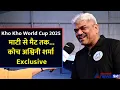 Kho Kho World Cup 2025 माटी से मैट तक   कोच अश्विनी शर्मा Exclusive