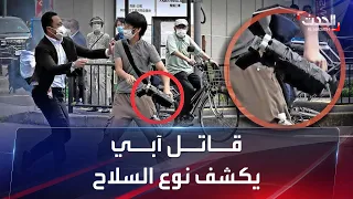 مطلق النار على شينزو آبي صنع سلاح الاغتيال بنفسه دندنها