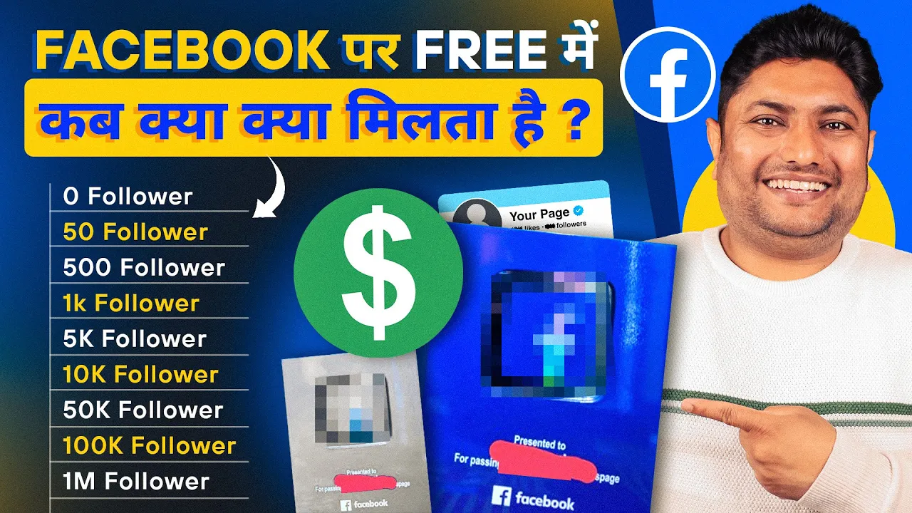 Facebook Par Kab Kya Milta Hai