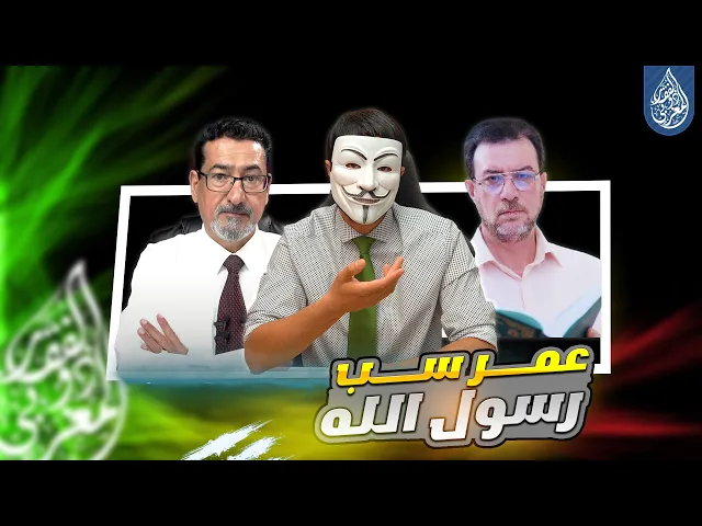 ⁣عمر أحدث الخلاف والتنازع في رزية الخميس - الأسباب والنتائج - الحلقة 4