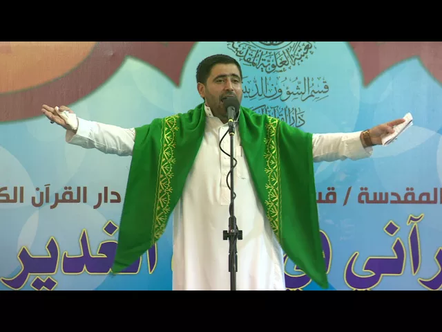 ⁣المنشد السيد هاني الموسوي || المحفل القرآني في مهرجان الغدير السنوي