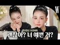 [ENG/JP] 에스파 카리나가 메이크업하다 웃음 터진 이유는? 카리나 ASMR에는 감동이 있다🥹 by W Korea