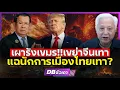 Download Lagu สหรัฐลงดาบ!!? | เผารังเขมร ยึดทรัพย์จีนเทา ฮุนเซนใกล้ดับในอีกไม่ช้า