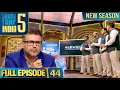 Shark Tank India S5 Full Episode 44 3 Ideas Sharks ka New Season