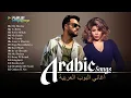 Download Lagu Full Album Arabic Hits Songs 💚 Top Arabic Songs Of Hamaki, Sherine, Ramy Gamal 💙 اغاني بوب عربية