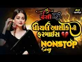 Lagu Dj Nonstop Gayal Aashiko Mate Dj Remix Song || 2025 ના ઘાયલ આશિક માટે Bewafa Gujarati Dj Remix Song