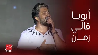 حفلات صيف جدة  موال أبويا قالي زمان دندنها