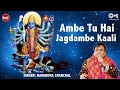 Ambe Tu Hai Jagdambe Kaali Narendra Chanchal Ambe Maa Aarti Mata Aarti Ambe Maa Bhajan