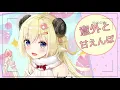 愛昧ショコラーテ／角巻わため【original】