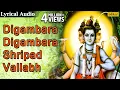 Digambara Digambara Shripad Vallabh | Pt Ajit Kadkade | Marathi Devotional Songs |