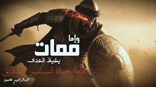 لعمرك إني أرى مصرعي   ملحمة الشاعر الشهيد عبدالرحيم محمود دندنها