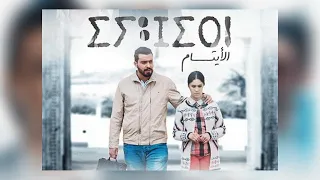 فيلم تلفزيوني الأيتام إ ي وج ير ن جودة عالية HD Téléfilm IYUJIRN  فيلم تلفزيوني الأيتام إ ي وج ير ن جودة عالية HD Téléfilm IYUJIRN