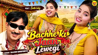 Sunita Baby का  Viral स्टेज डांस Bachhe ki jaan | Rajesh Singhpuriya | Haryanvi Stage Dance