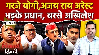 Saharanpur Masjid Demolition: Congress के Ajay rai अरेस्ट, Atul Pradhan, Akhilesh  Yadav CM Yogi