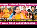 Vivek- - Actor Vivek Wife Opens Up