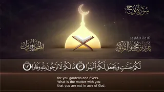 سورة نوح    القارئ بدر التركى   ١٤٤١ه                             دندنها