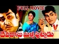 Download Lagu DEVADASU MALLI PUTTADU | FULL OLD FILM | NAGESHWAR RAO | VANISRI | V9 VIDEOS