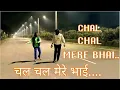 Download Lagu CHAL CHAL MERE BHAI ......चल चल मेरे भाई.......